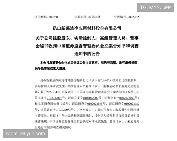 某球队小股东因涉嫌内幕交易球队股权被正式起诉